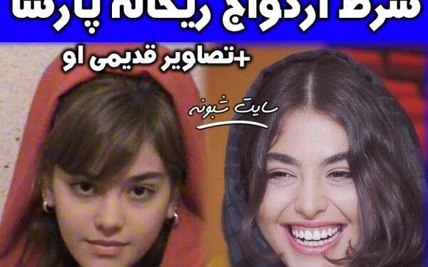 عکس عقد ریحانه پارسا