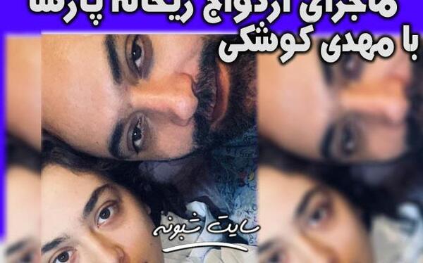 عکس عقد ریحانه پارسا