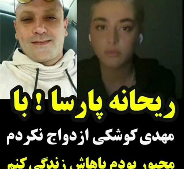 عکس عقد ریحانه پارسا