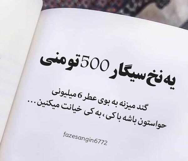 عکس نوشته خیانت