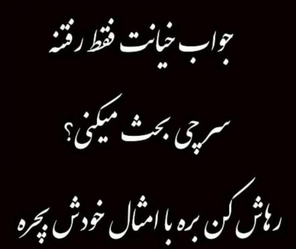 عکس نوشته خیانت