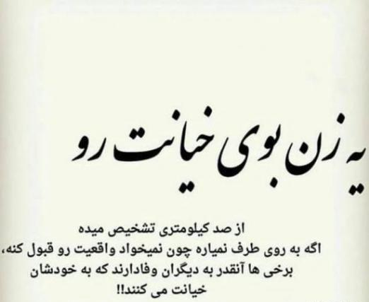 عکس نوشته خیانت