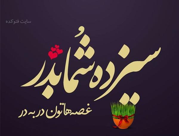 عکس پروفایل روز طبیعت مبارک