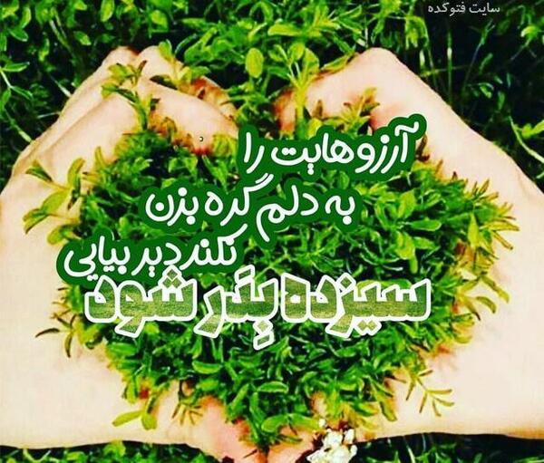 عکس پروفایل روز طبیعت مبارک