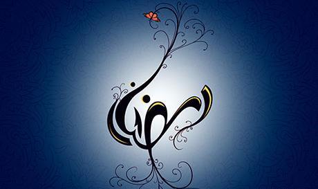عکس ماه رمضان کودکانه