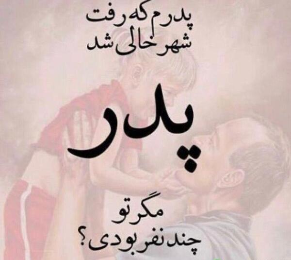 عکس ایده برای کلیپ روز پدر
