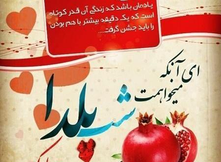 عکس وضعیت واتساپ یلدا