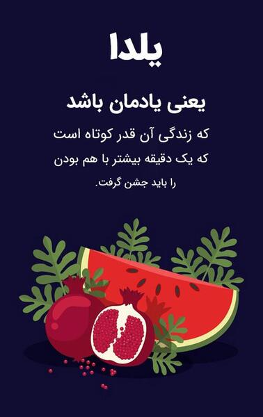 عکس وضعیت واتساپ یلدا