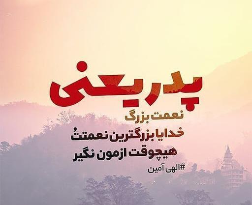 عکس های عاشقانه پدر