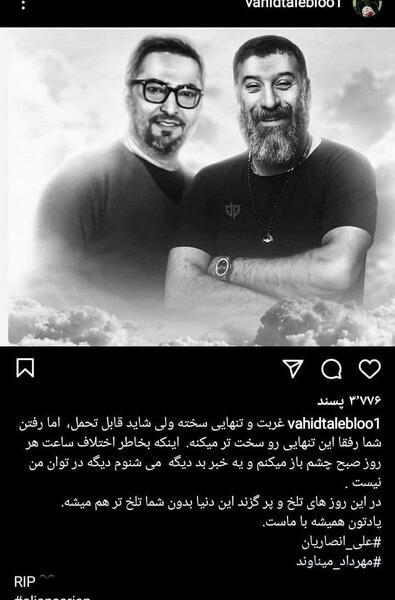 عکس تسلیت انصاریان و میناوند