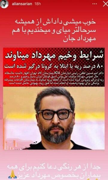 عکس تسلیت انصاریان و میناوند