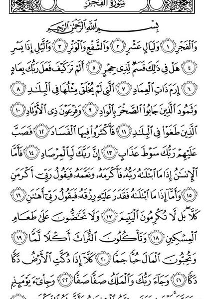 عکس قران سوره فجر