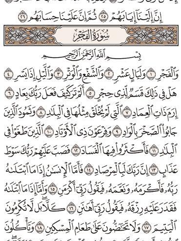 عکس قران سوره فجر