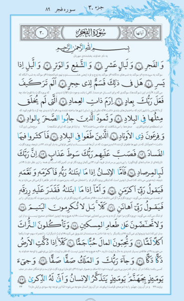 عکس قران سوره فجر
