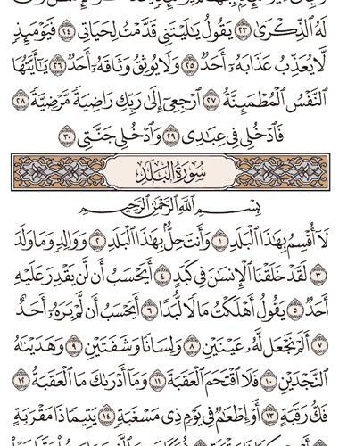 عکس قران سوره فجر