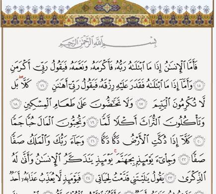 عکس قران سوره فجر