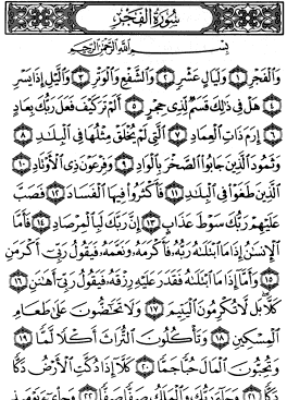 عکس قران سوره فجر