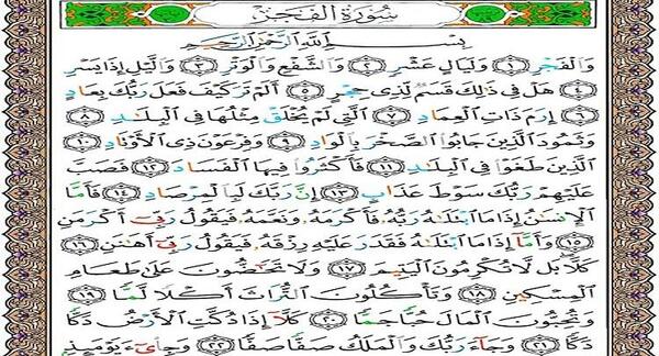 عکس قران سوره فجر