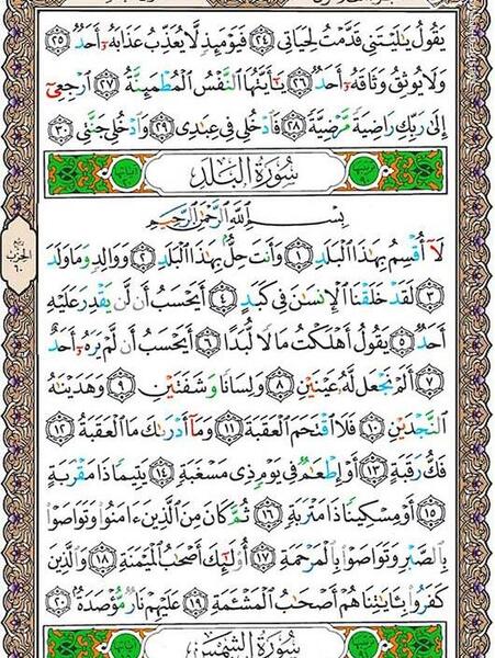 عکس قران سوره فجر