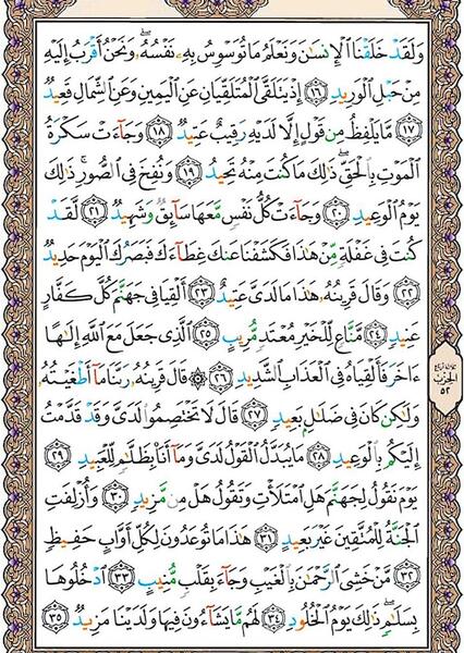 عکس قران سوره فجر