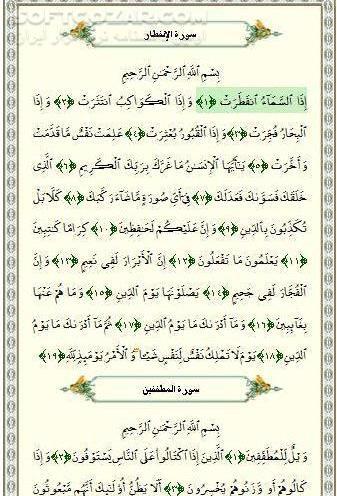 عکس قران سوره فجر