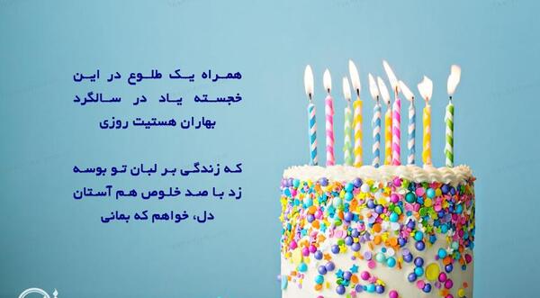 عکس نوشته تولدت مبارک رسمی