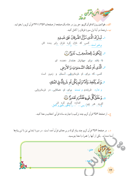 عکس قرآن پایه هشتم