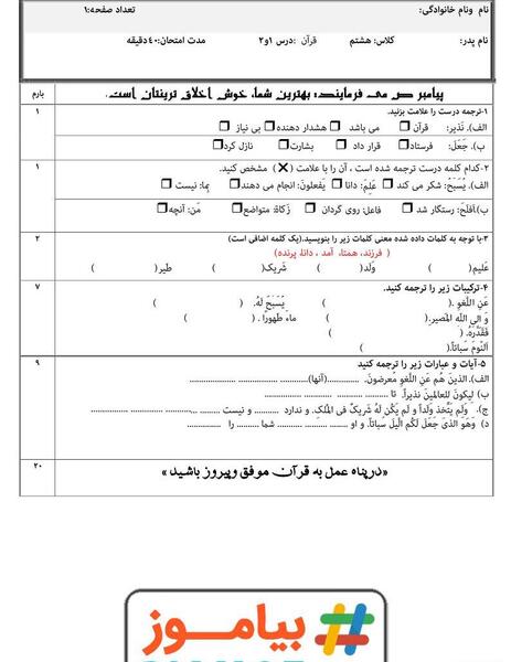 عکس قرآن پایه هشتم