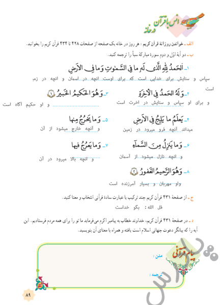 عکس قرآن پایه هشتم