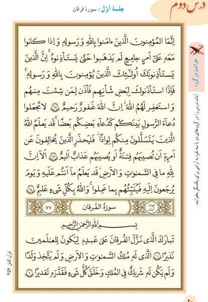 عکس قرآن پایه هشتم