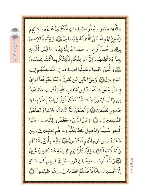 عکس قرآن پایه هشتم