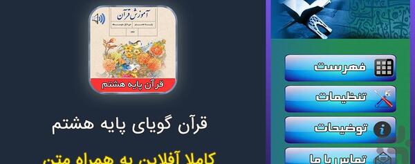 عکس قرآن پایه هشتم