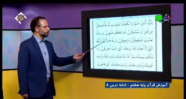 عکس قرآن پایه هشتم
