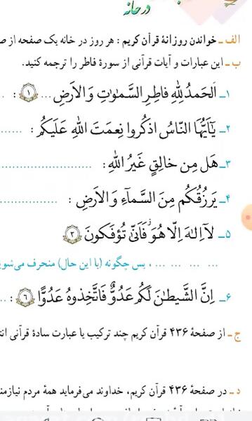 عکس قرآن پایه هشتم