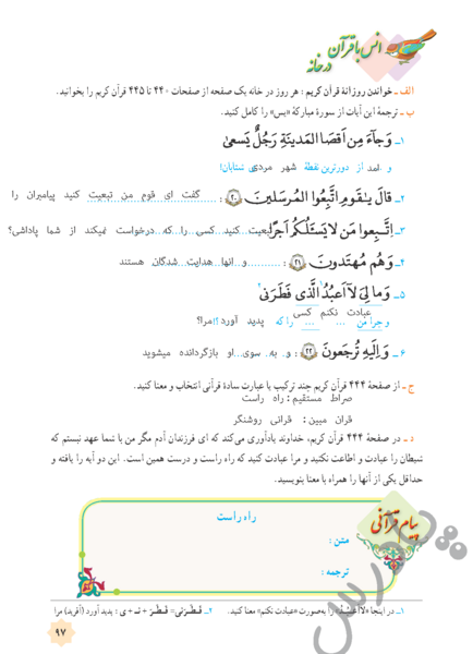 عکس قرآن پایه هشتم