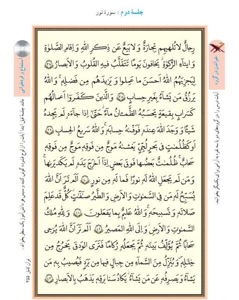 عکس قرآن پایه هشتم