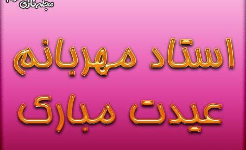 عکس سال نو تبریک به معلم