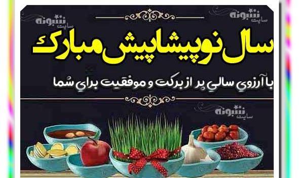 عکس سال نو تبریک به معلم