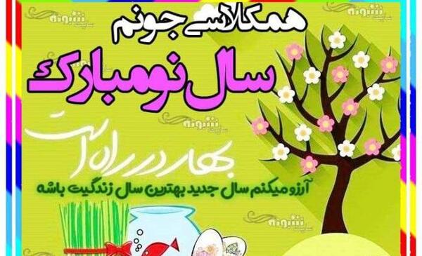 عکس سال نو تبریک به معلم