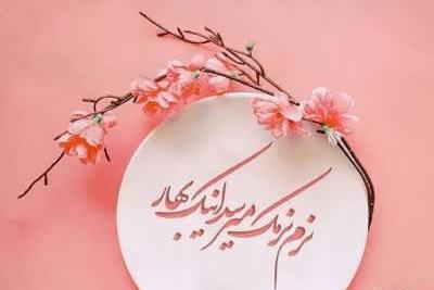عکس سال نو تبریک به معلم
