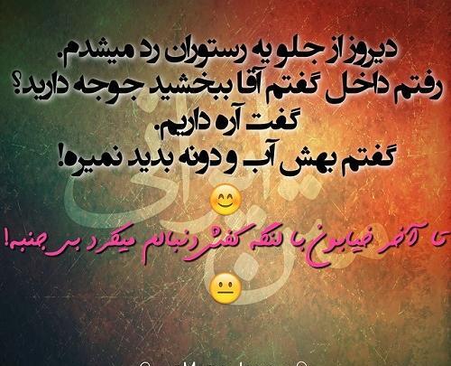 عکس نوشته های طنز دست ساز ایرانی ها