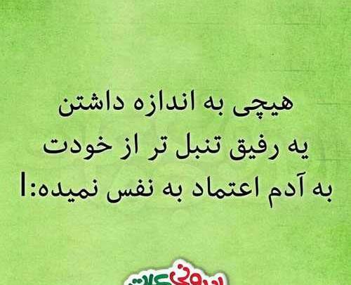 عکس نوشته های طنز دست ساز ایرانی ها
