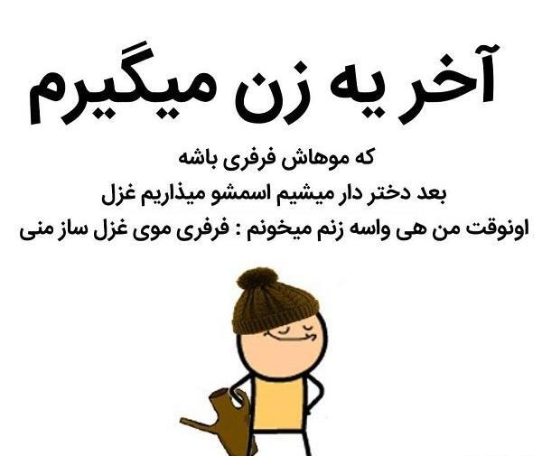 عکس نوشته های طنز دست ساز ایرانی ها