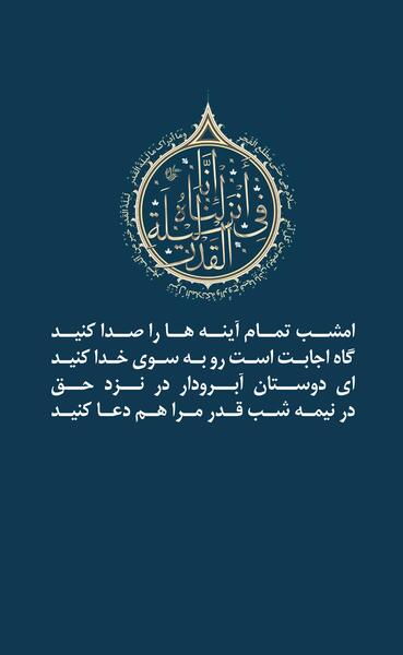 عکس شب لیله القدر