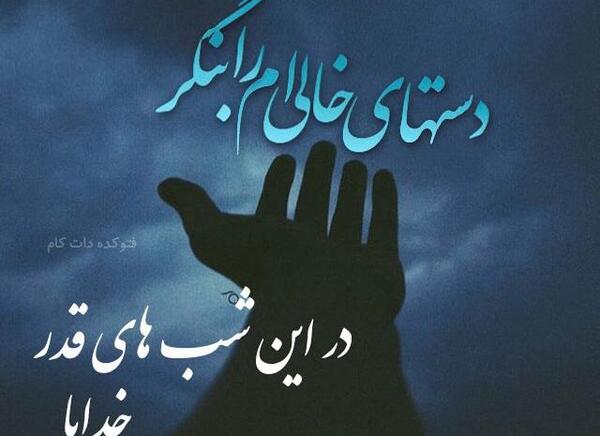 عکس شب لیله القدر
