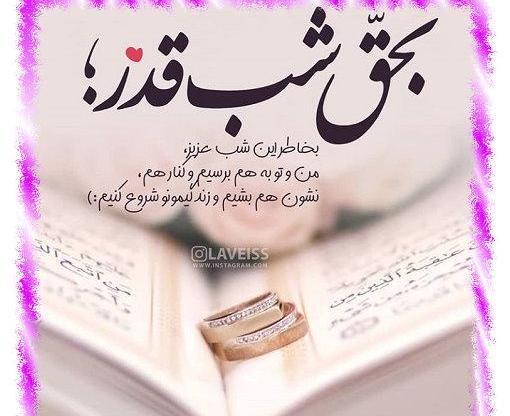 عکس شب لیله القدر