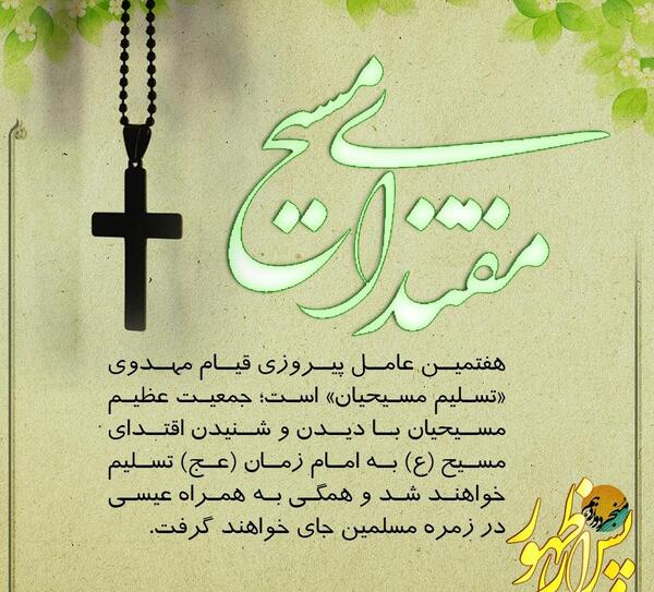 عکس امام زمان حضرت عیسی