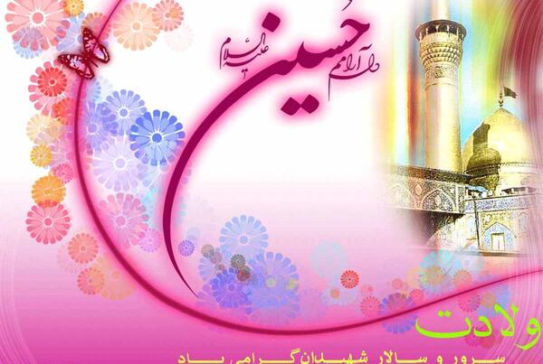 عکس امام حسین میلاد