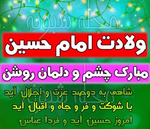 عکس امام حسین میلاد