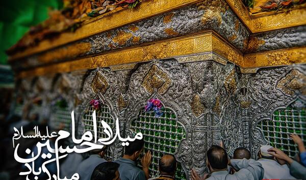 عکس امام حسین میلاد